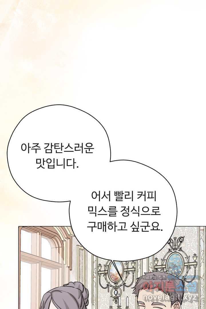 느긋한 공작 부인의 커피하우스 68화 - 웹툰 이미지 84