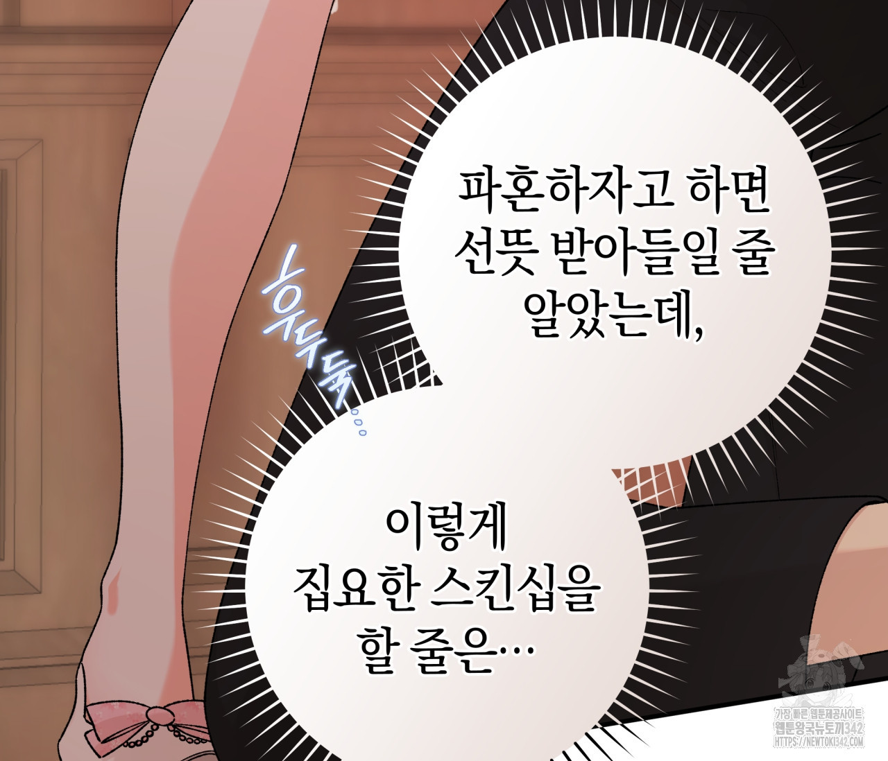 레이디의 야릇한 취미 18화 - 웹툰 이미지 35