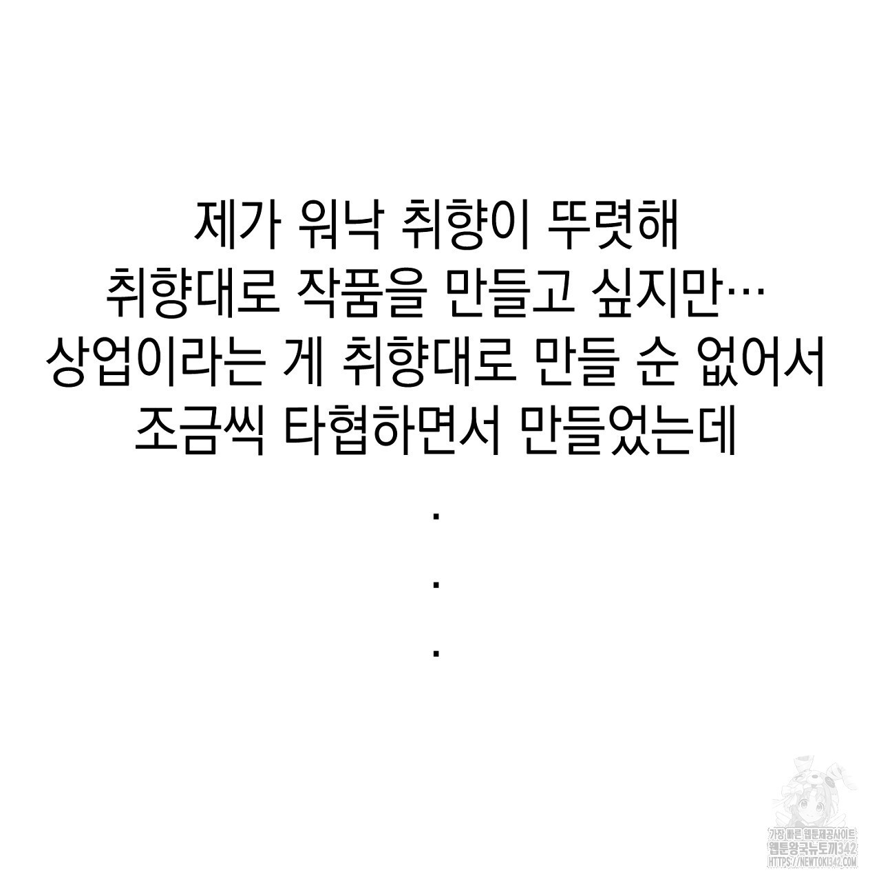 강건히 사랑하고, 수오하라! 완결후기 - 웹툰 이미지 7