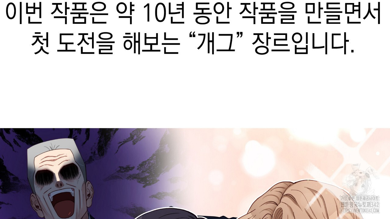 강건히 사랑하고, 수오하라! 완결후기 - 웹툰 이미지 8