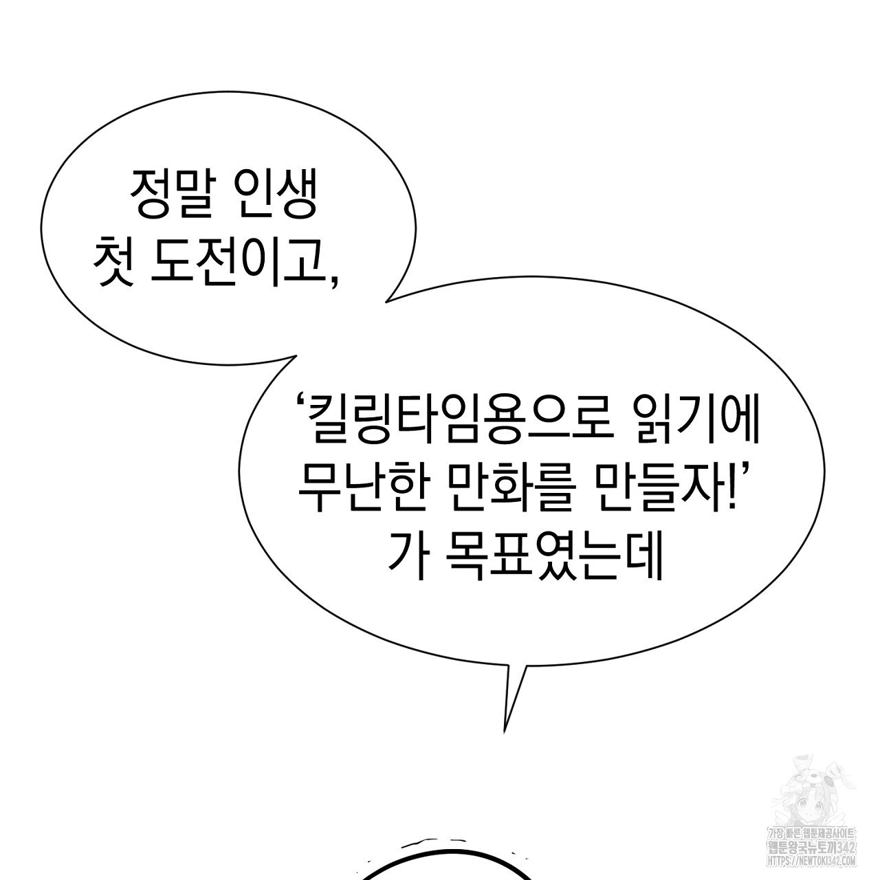 강건히 사랑하고, 수오하라! 완결후기 - 웹툰 이미지 11