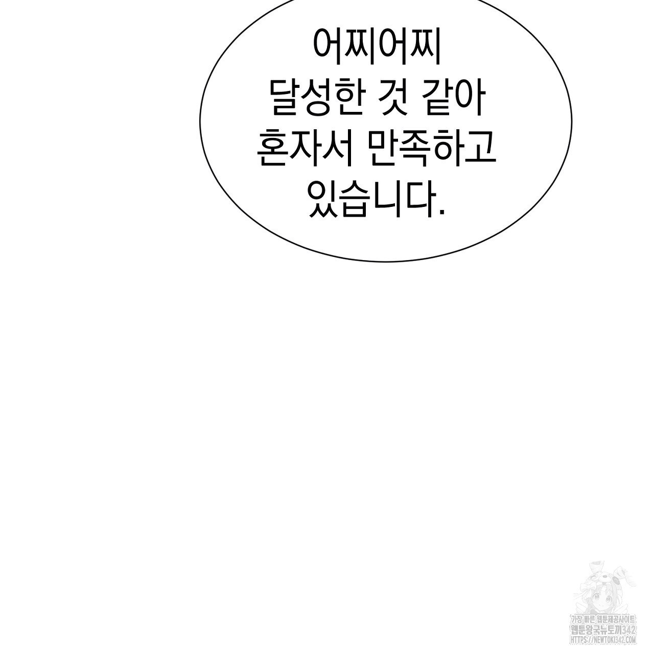 강건히 사랑하고, 수오하라! 완결후기 - 웹툰 이미지 13