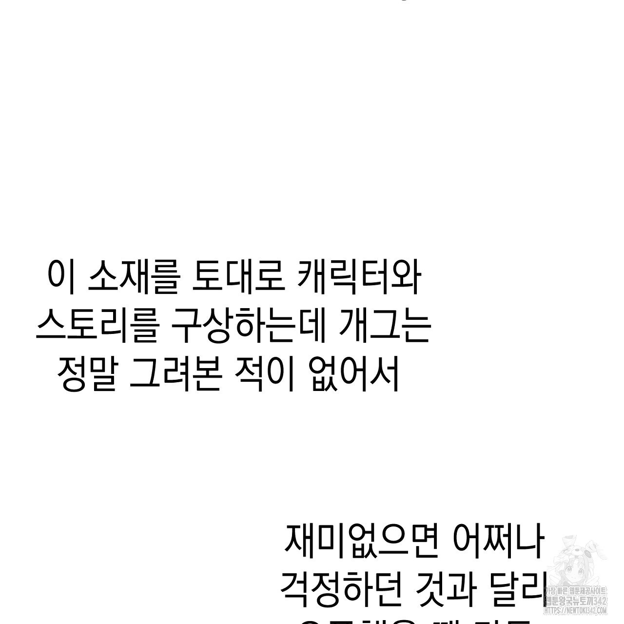 강건히 사랑하고, 수오하라! 완결후기 - 웹툰 이미지 17