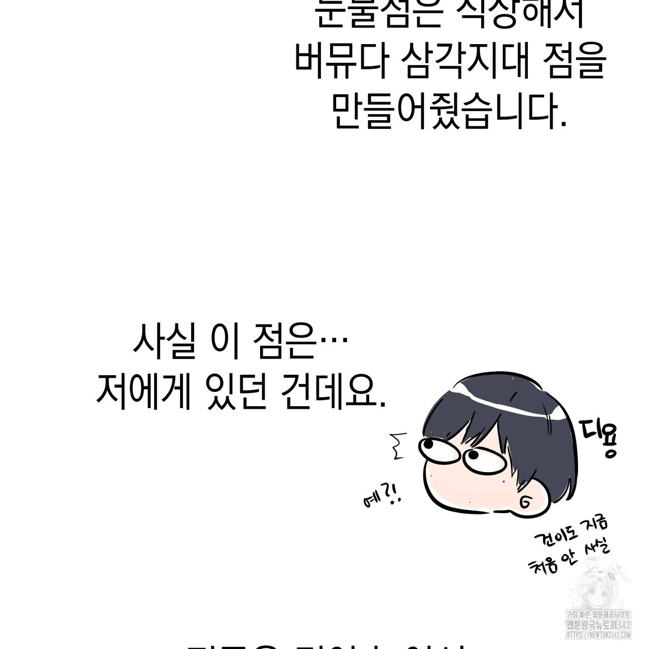 강건히 사랑하고, 수오하라! 완결후기 - 웹툰 이미지 37