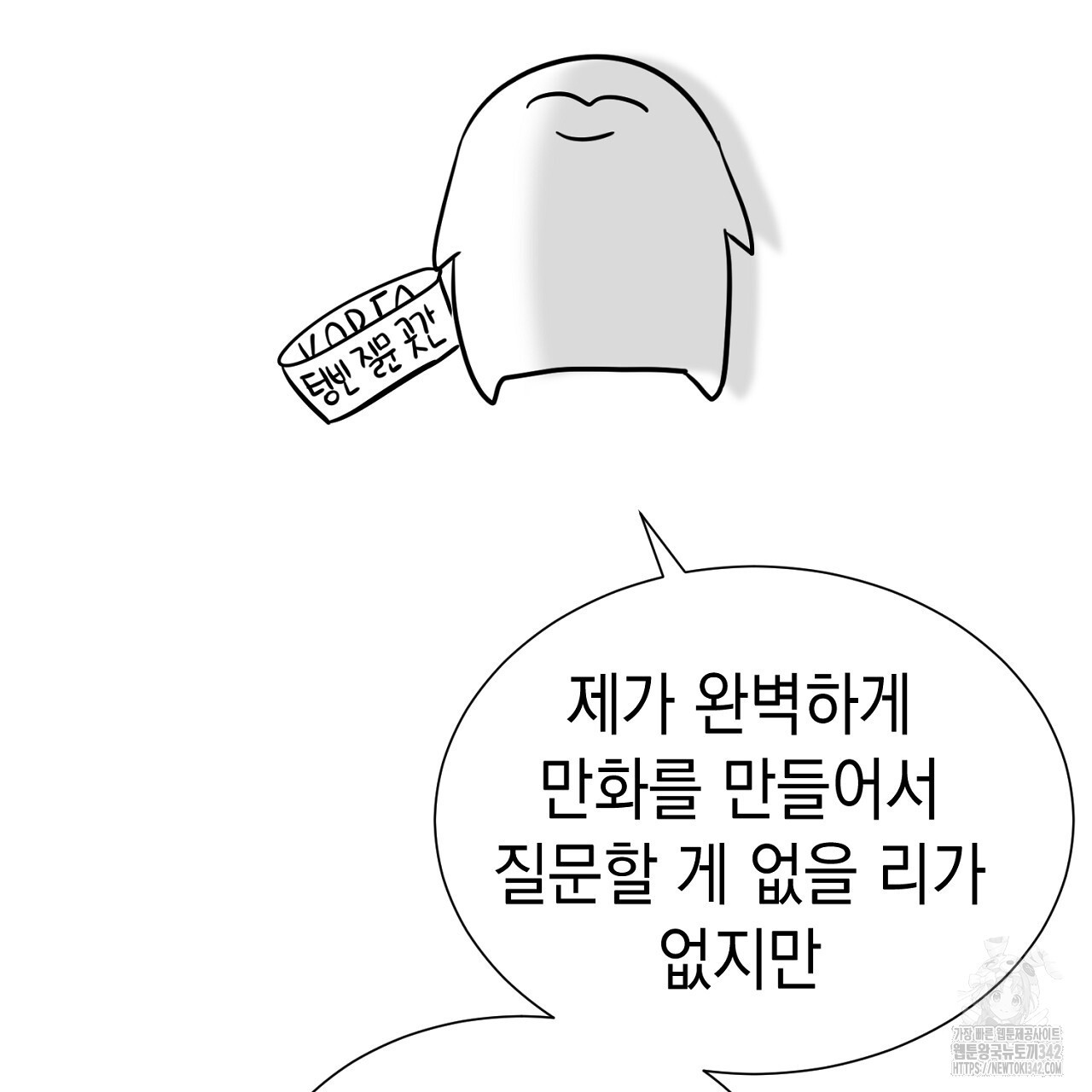 강건히 사랑하고, 수오하라! 완결후기 - 웹툰 이미지 47