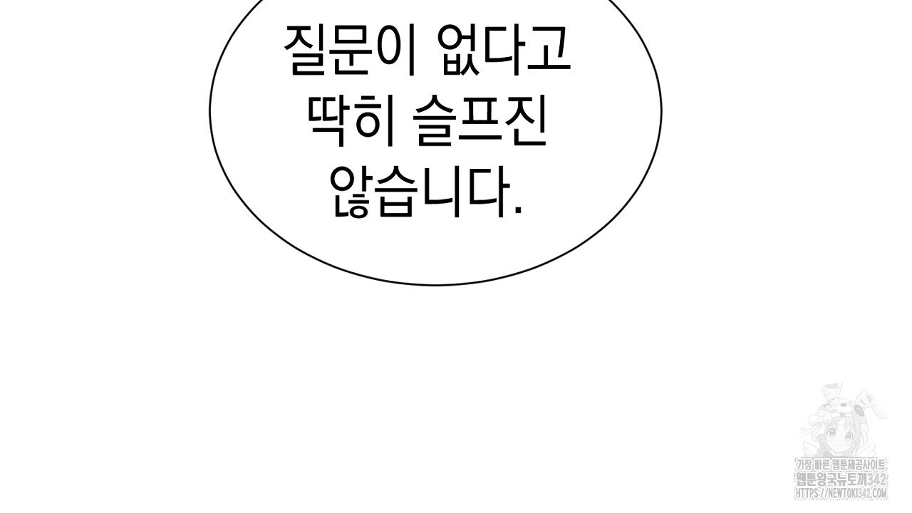 강건히 사랑하고, 수오하라! 완결후기 - 웹툰 이미지 48