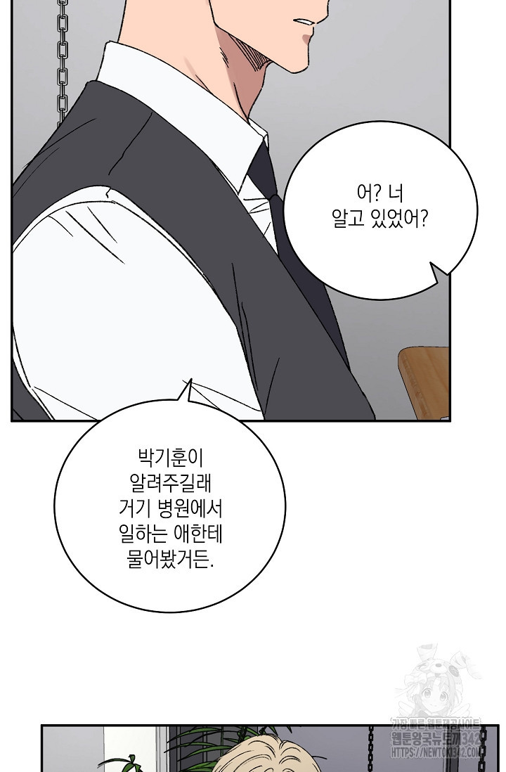 러브 징크스 75화 - 웹툰 이미지 8