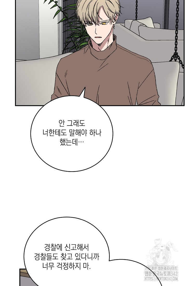 러브 징크스 75화 - 웹툰 이미지 9