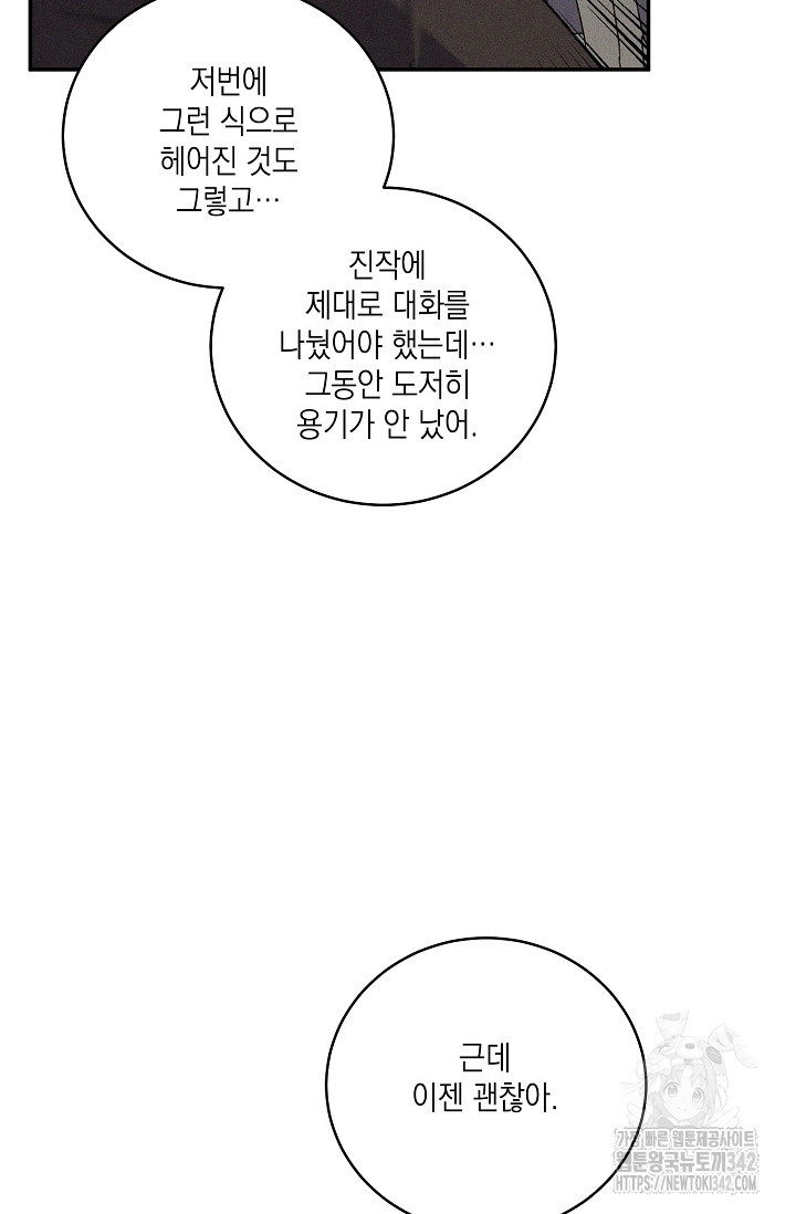 러브 징크스 75화 - 웹툰 이미지 21