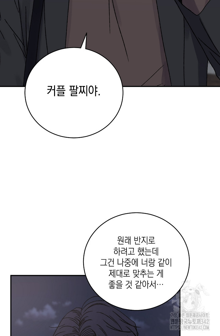 러브 징크스 75화 - 웹툰 이미지 34