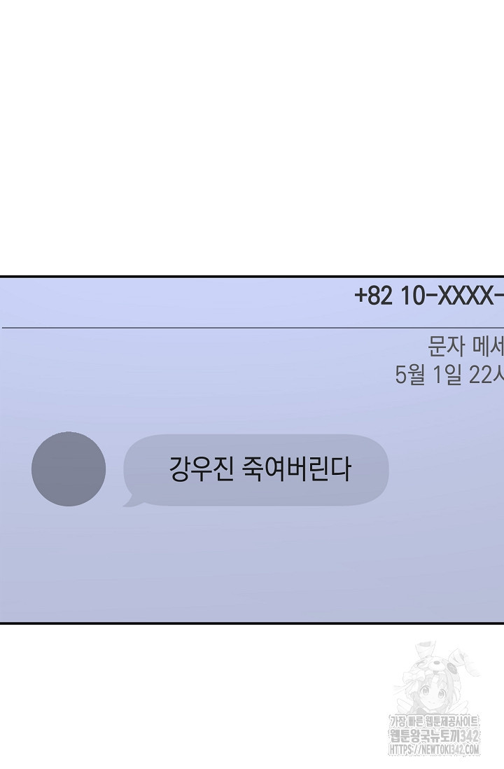 러브 징크스 75화 - 웹툰 이미지 58