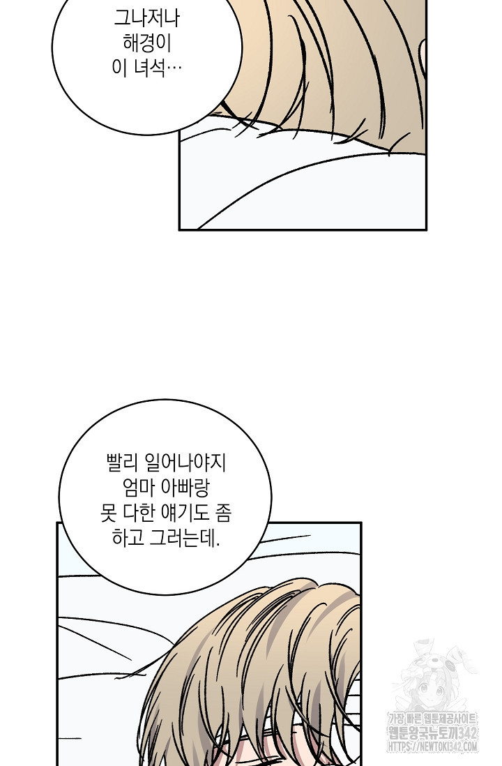 러브 징크스 76화(완결) - 웹툰 이미지 73