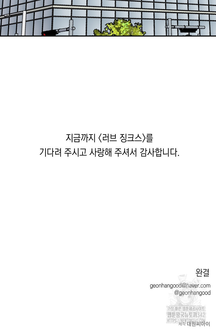 러브 징크스 76화(완결) - 웹툰 이미지 88