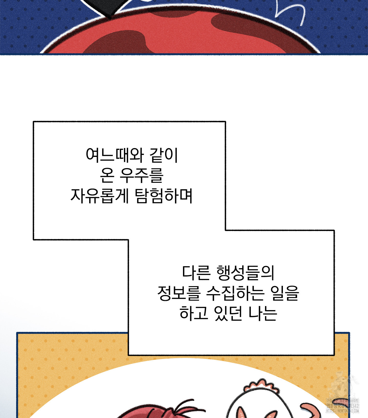 무중력 로맨스 47화 - 웹툰 이미지 2