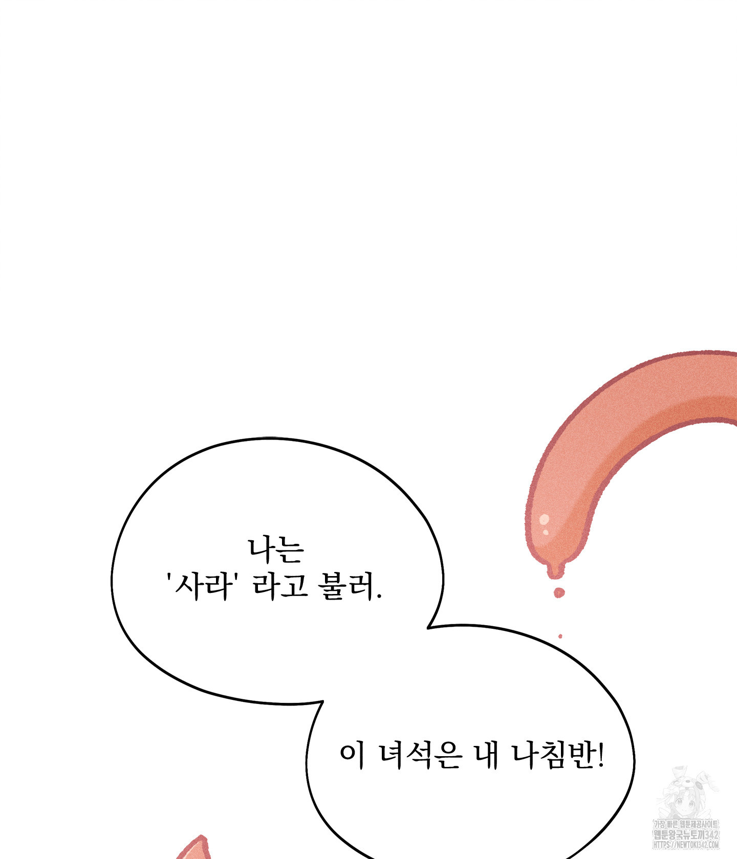 무중력 로맨스 47화 - 웹툰 이미지 25