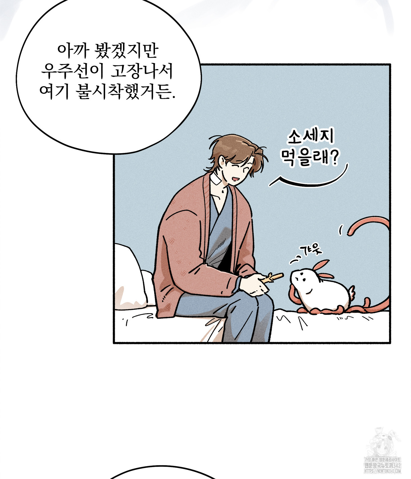 무중력 로맨스 47화 - 웹툰 이미지 27