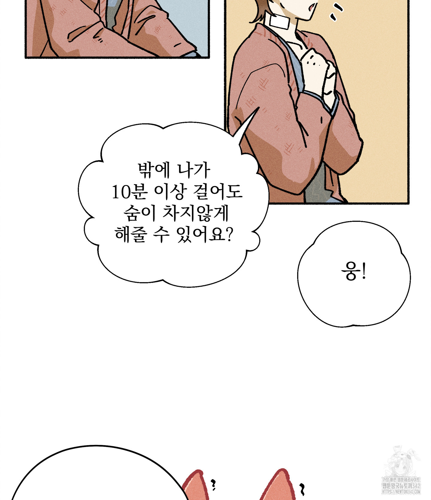 무중력 로맨스 47화 - 웹툰 이미지 32