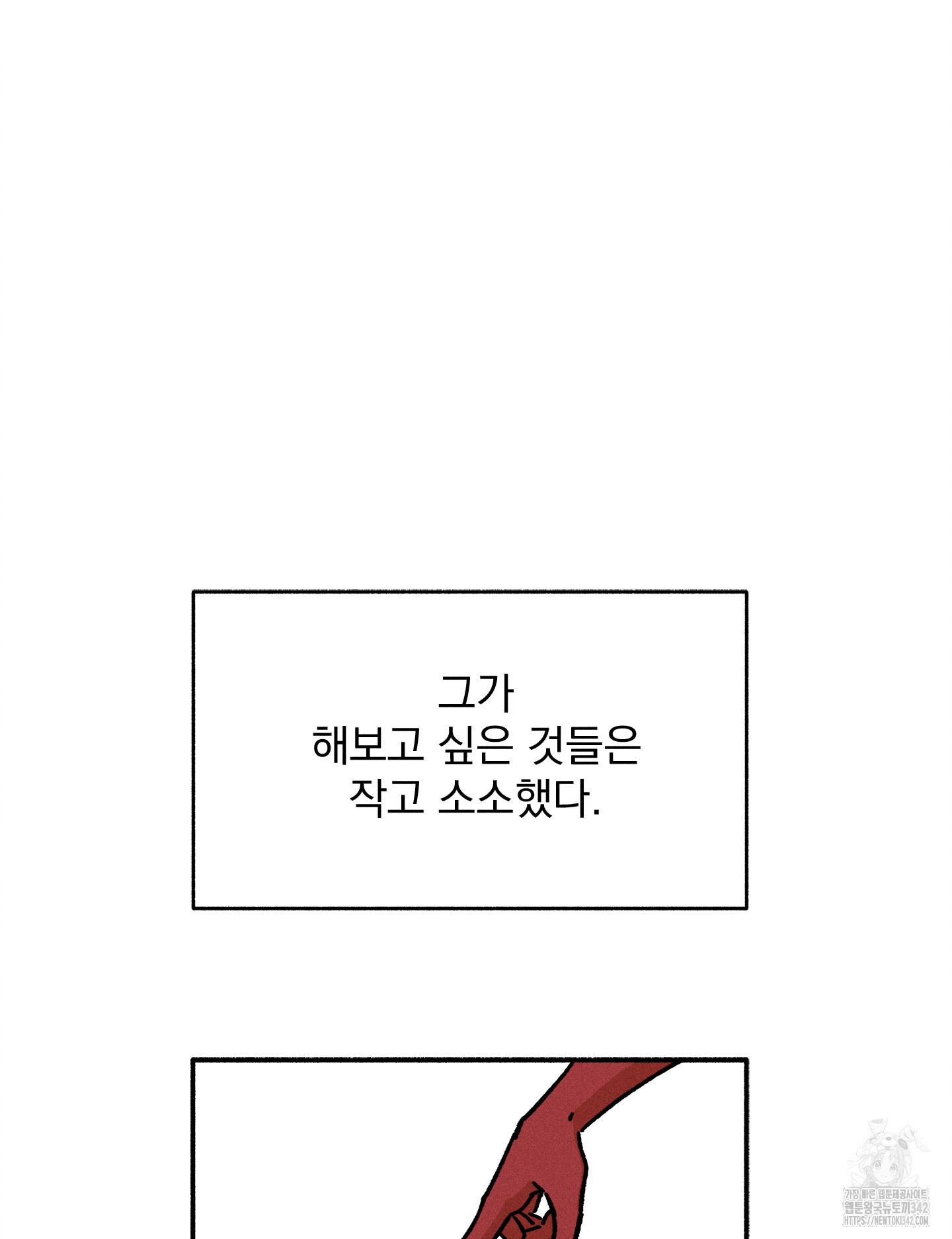 무중력 로맨스 47화 - 웹툰 이미지 37