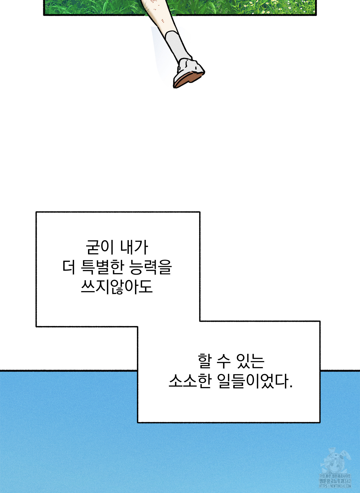 무중력 로맨스 47화 - 웹툰 이미지 45