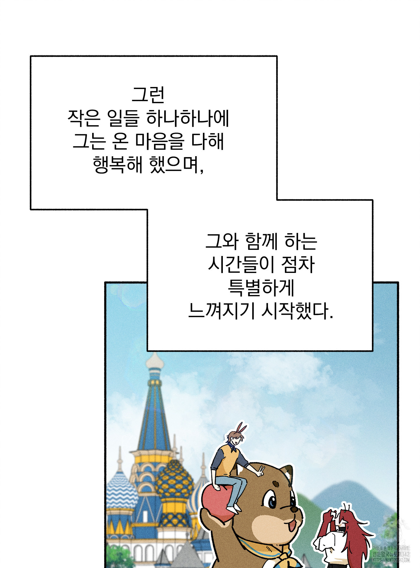 무중력 로맨스 47화 - 웹툰 이미지 47