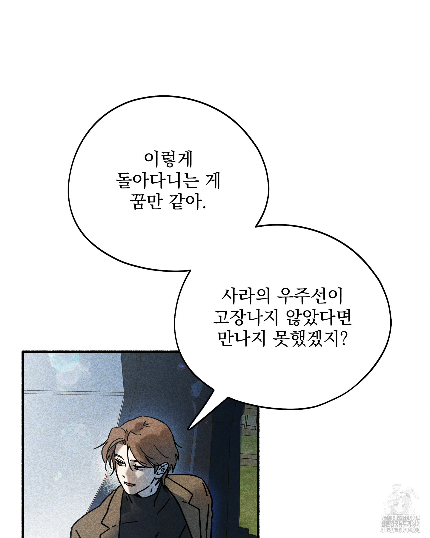 무중력 로맨스 47화 - 웹툰 이미지 57