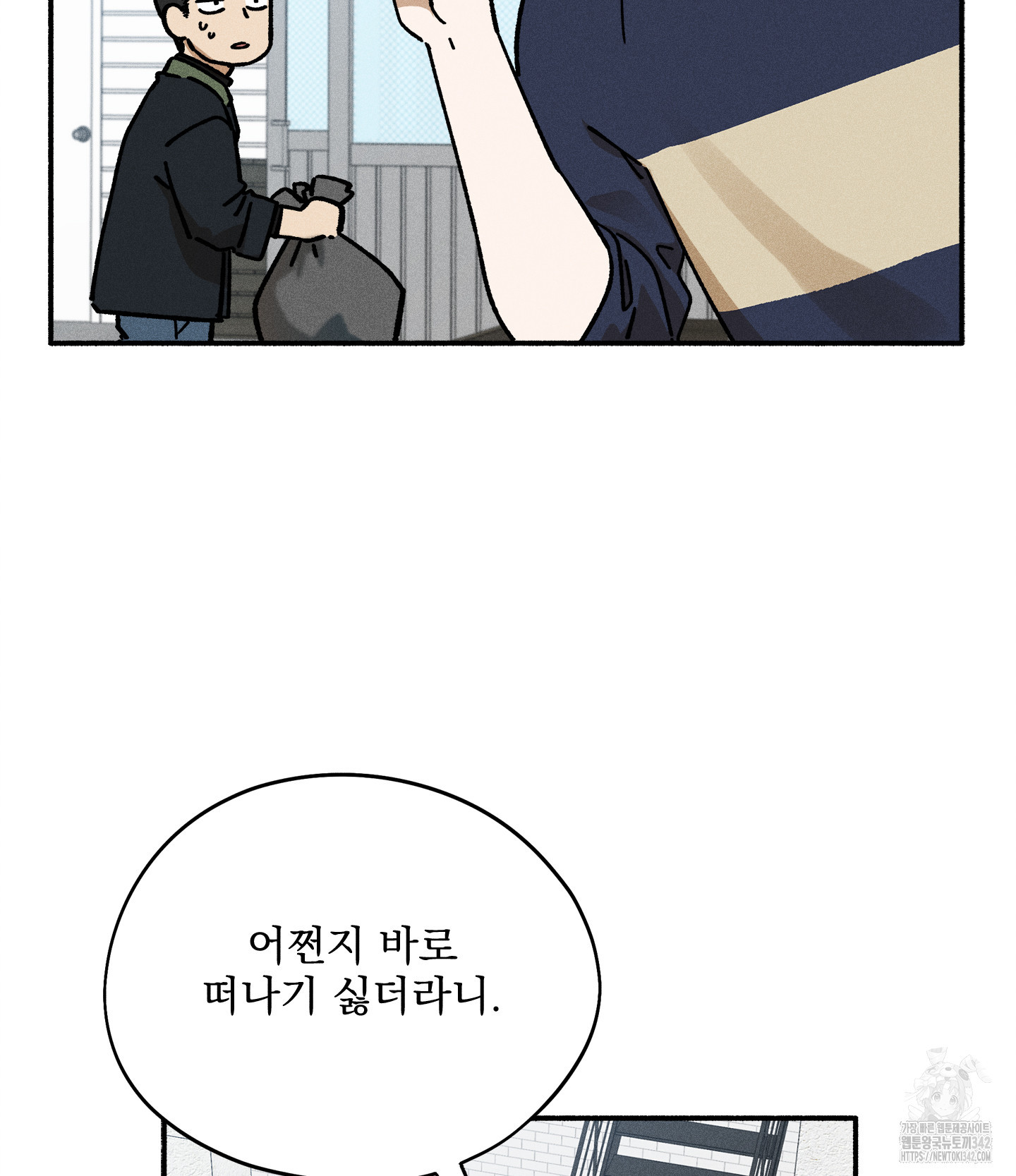 무중력 로맨스 47화 - 웹툰 이미지 82