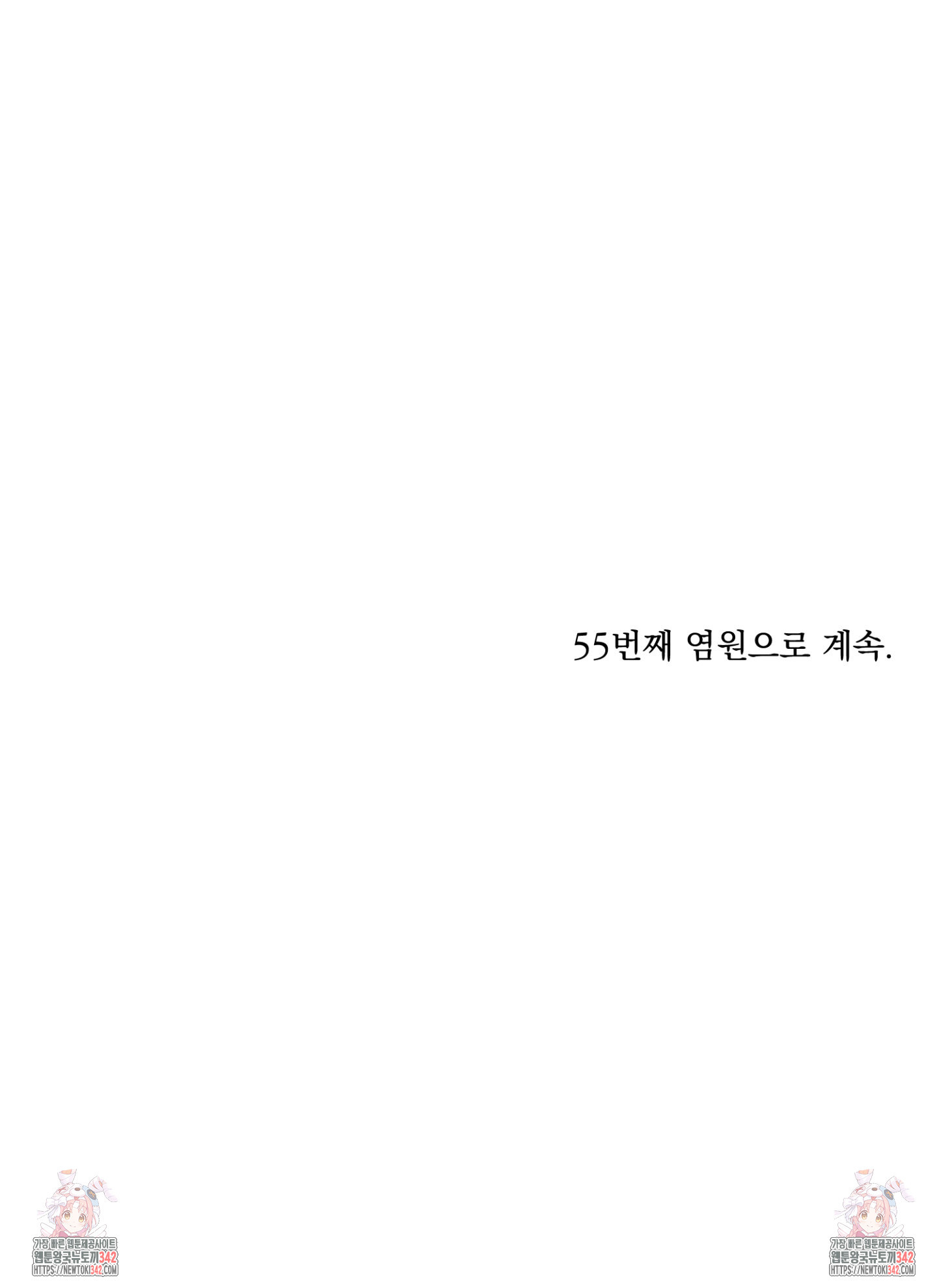 염원하소서 54화 - 웹툰 이미지 105