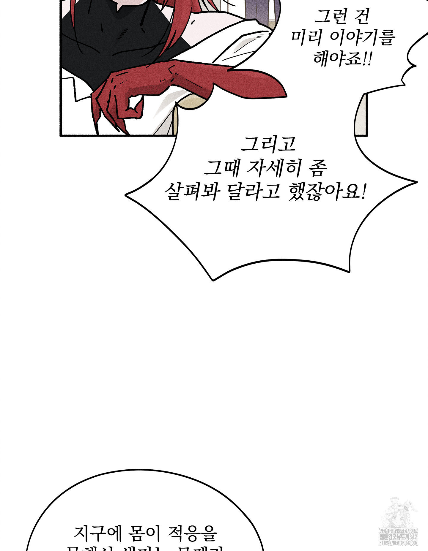 무중력 로맨스 48화 - 웹툰 이미지 11