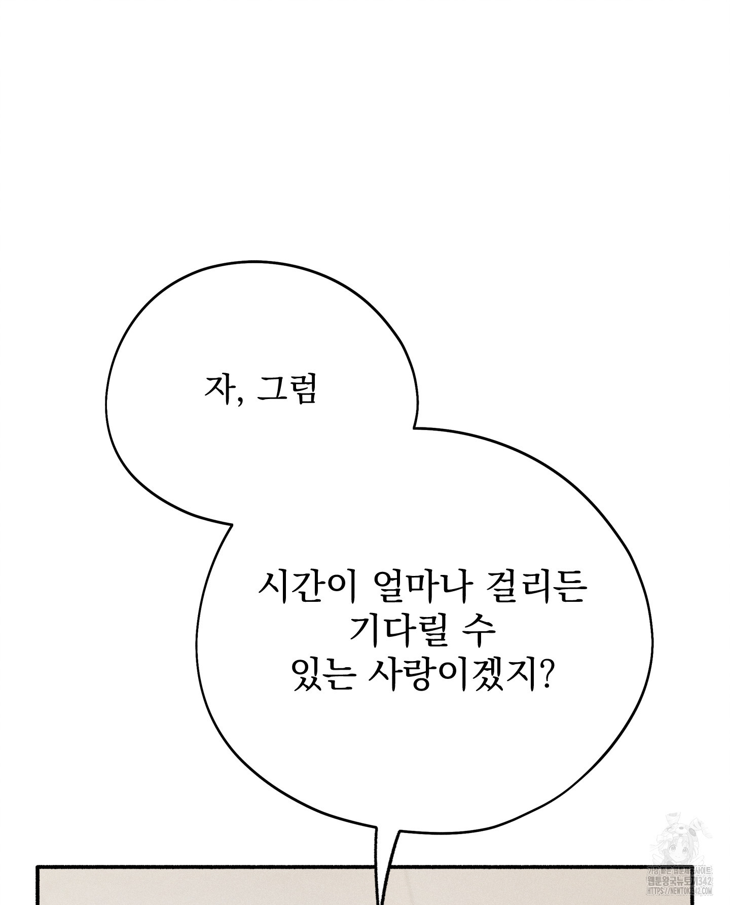 무중력 로맨스 48화 - 웹툰 이미지 68