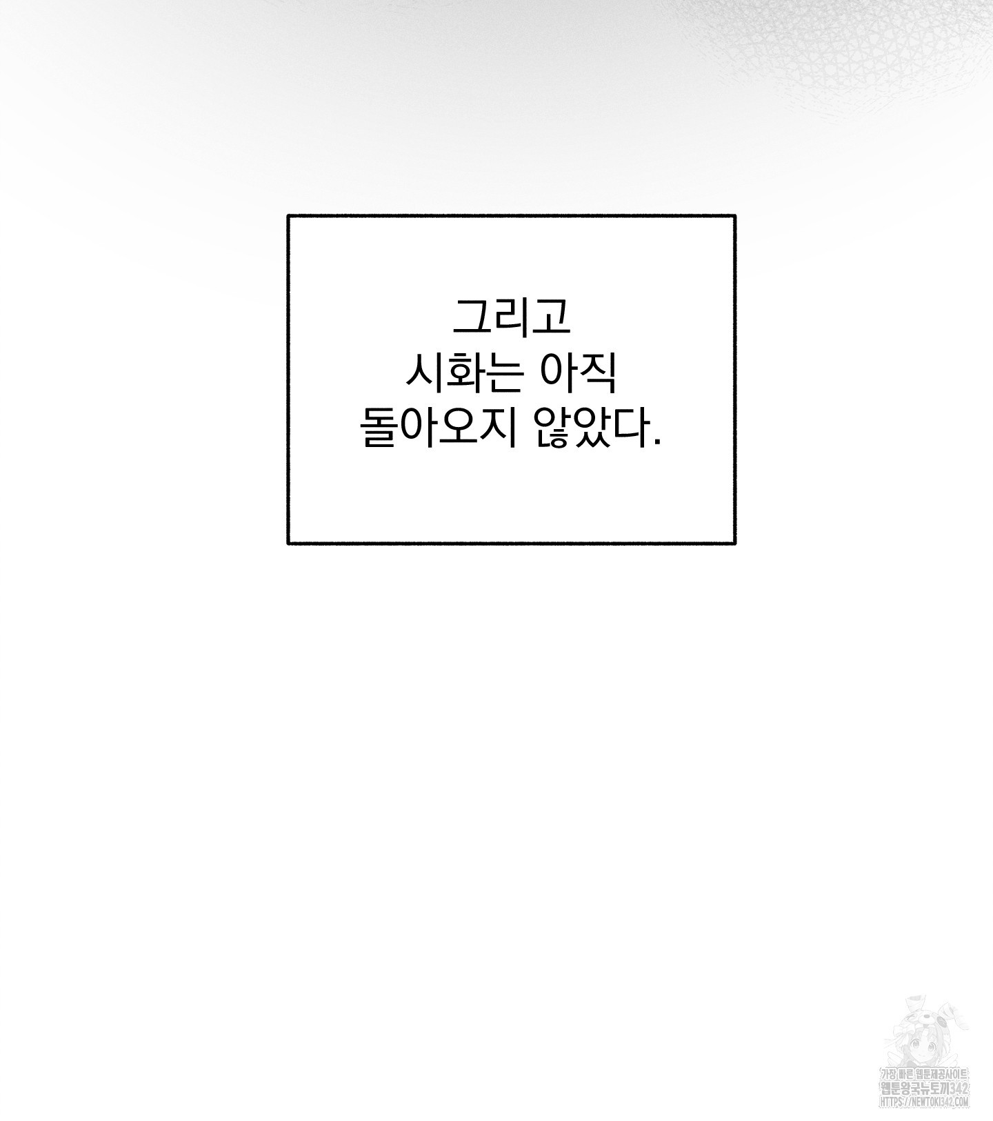 무중력 로맨스 48화 - 웹툰 이미지 103