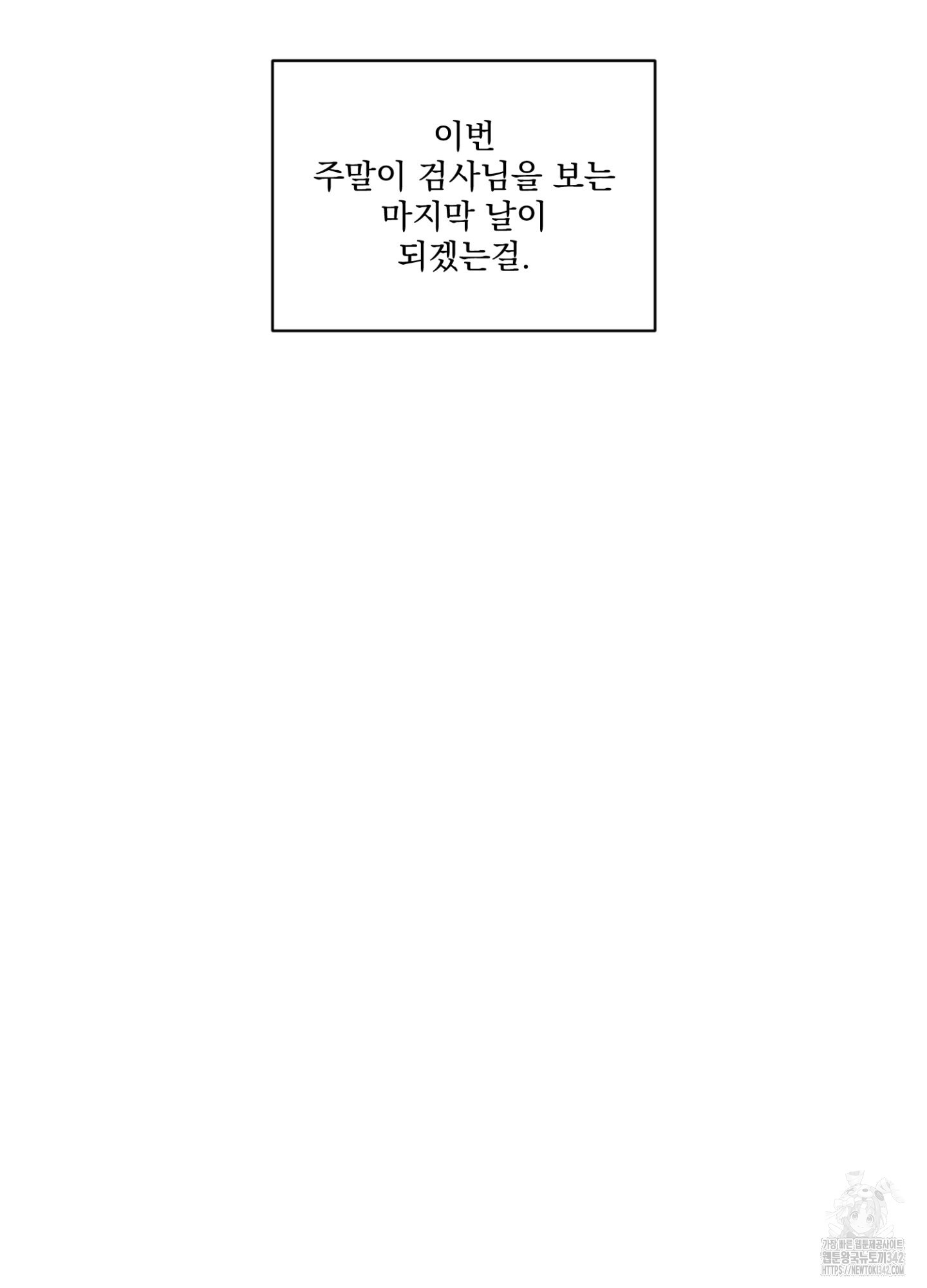 염원하소서 55화 - 웹툰 이미지 80