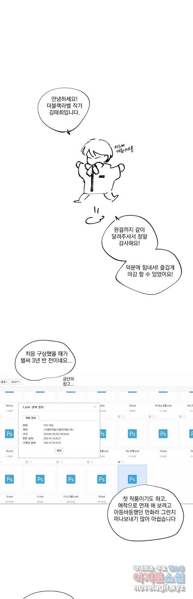 더블랙LABEL 마지막화   후기 - 웹툰 이미지 43