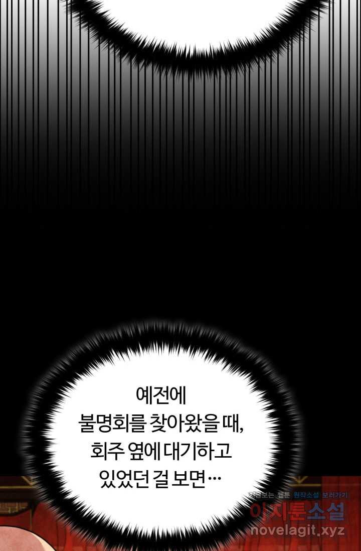 파공검제 52화 - 웹툰 이미지 4