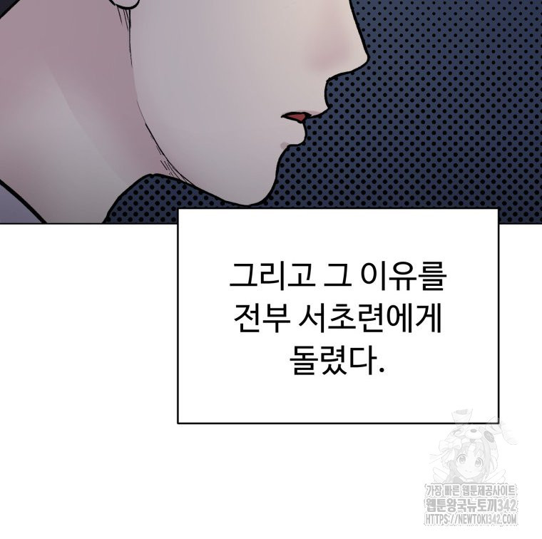 설련화 40화 - 웹툰 이미지 89