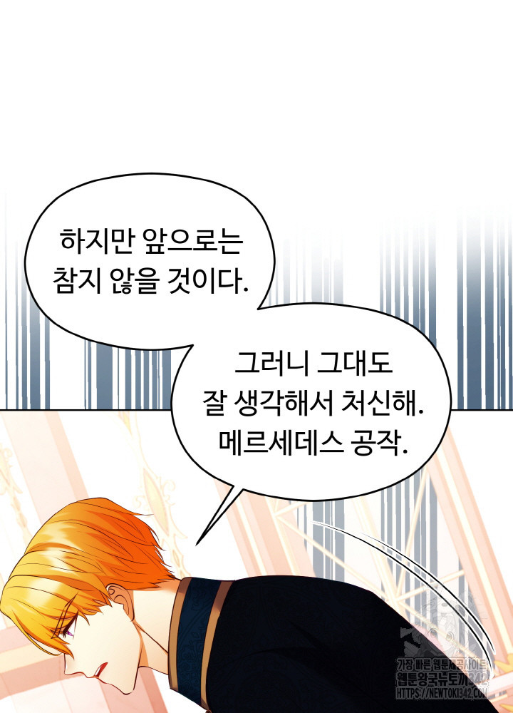 폭군의 위자료를 굴려보자 61화(완결) - 웹툰 이미지 13