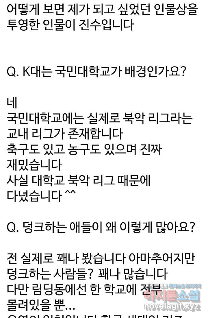 림딩동 후기 - 웹툰 이미지 13