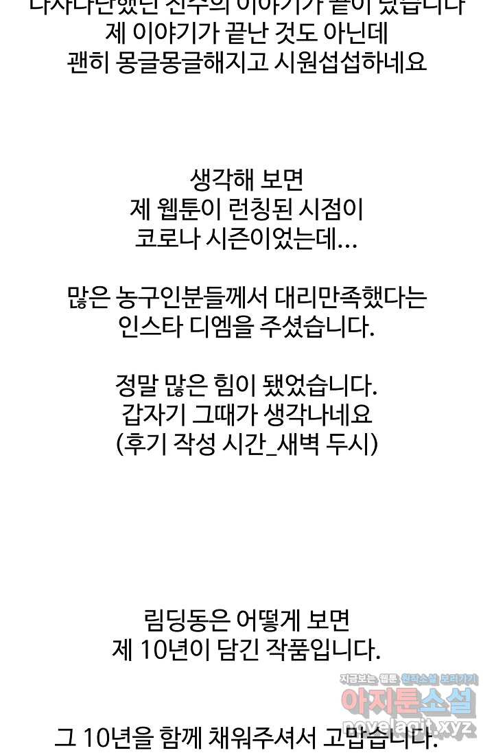 림딩동 후기 - 웹툰 이미지 27