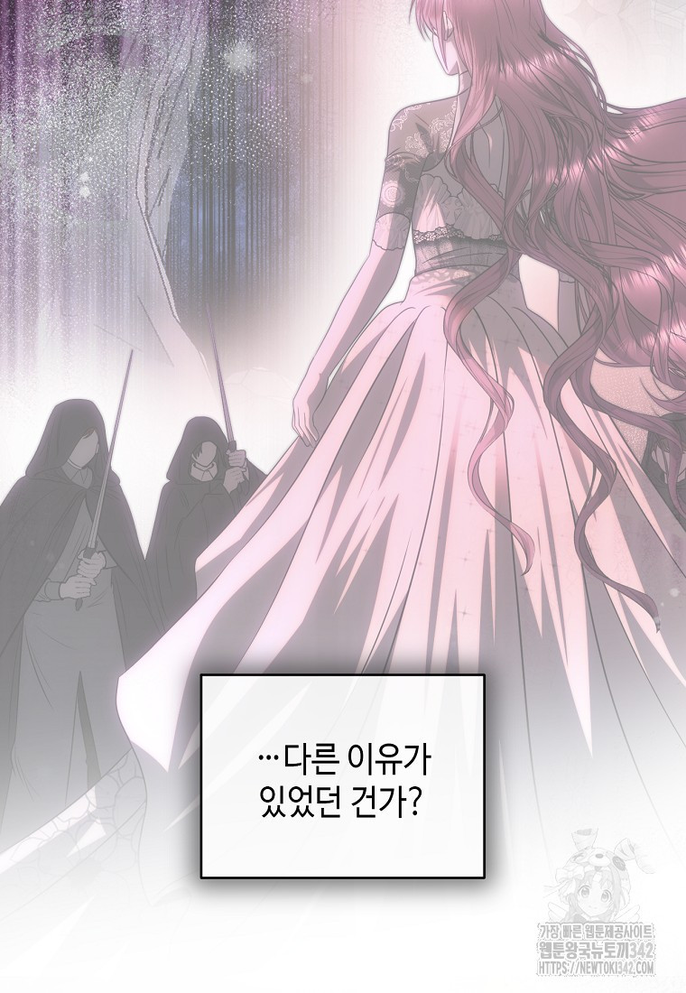 황제와의 잠자리에서 살아남는 법 82화 - 웹툰 이미지 31