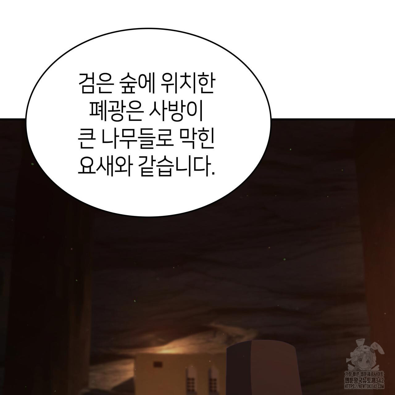 사랑받기 원하지 않는다 78화 - 웹툰 이미지 101