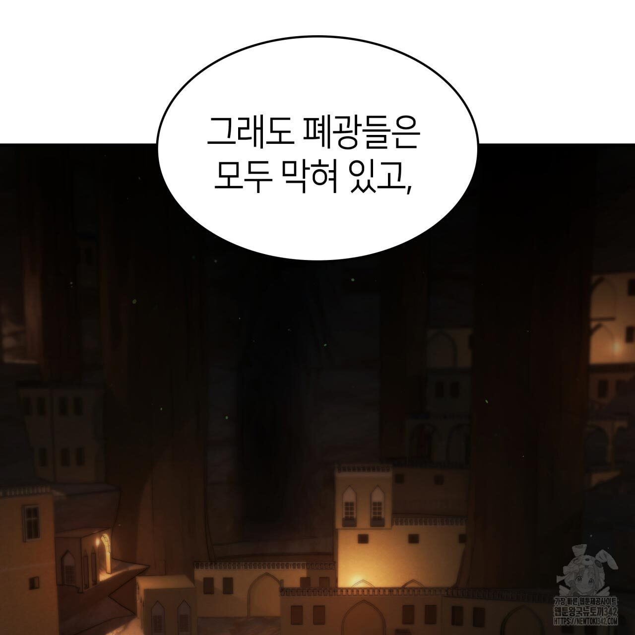 사랑받기 원하지 않는다 78화 - 웹툰 이미지 108