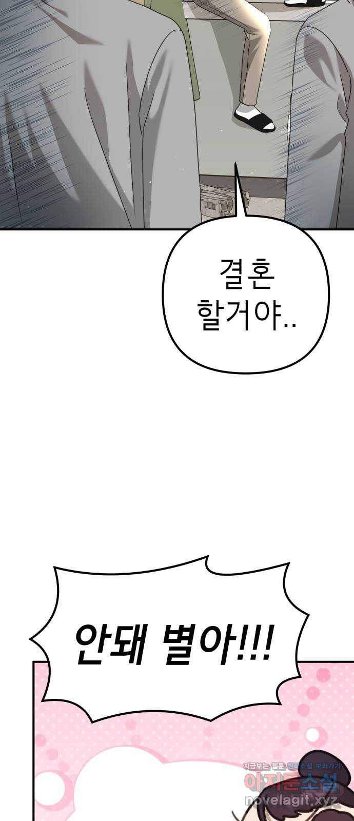 神장산범 에필로그 : ..나 잊지 말아줘 - 웹툰 이미지 41