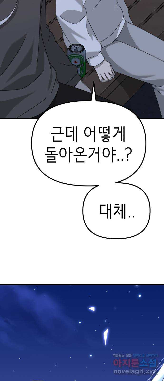 神장산범 에필로그 : ..나 잊지 말아줘 - 웹툰 이미지 72