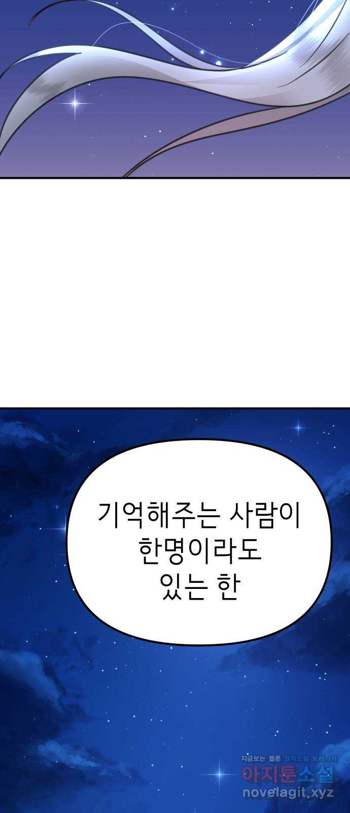 神장산범 에필로그 : ..나 잊지 말아줘 - 웹툰 이미지 73