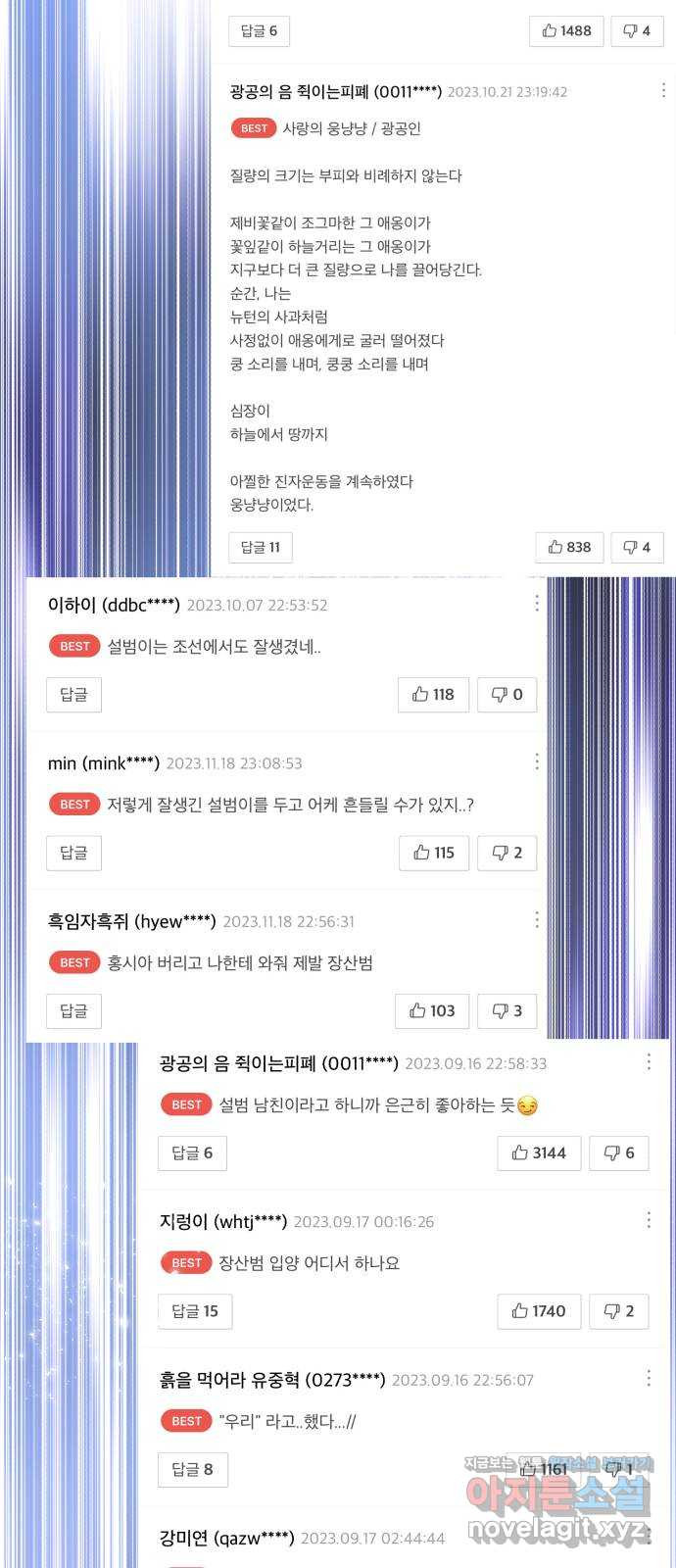 神장산범 에필로그 : ..나 잊지 말아줘 - 웹툰 이미지 82