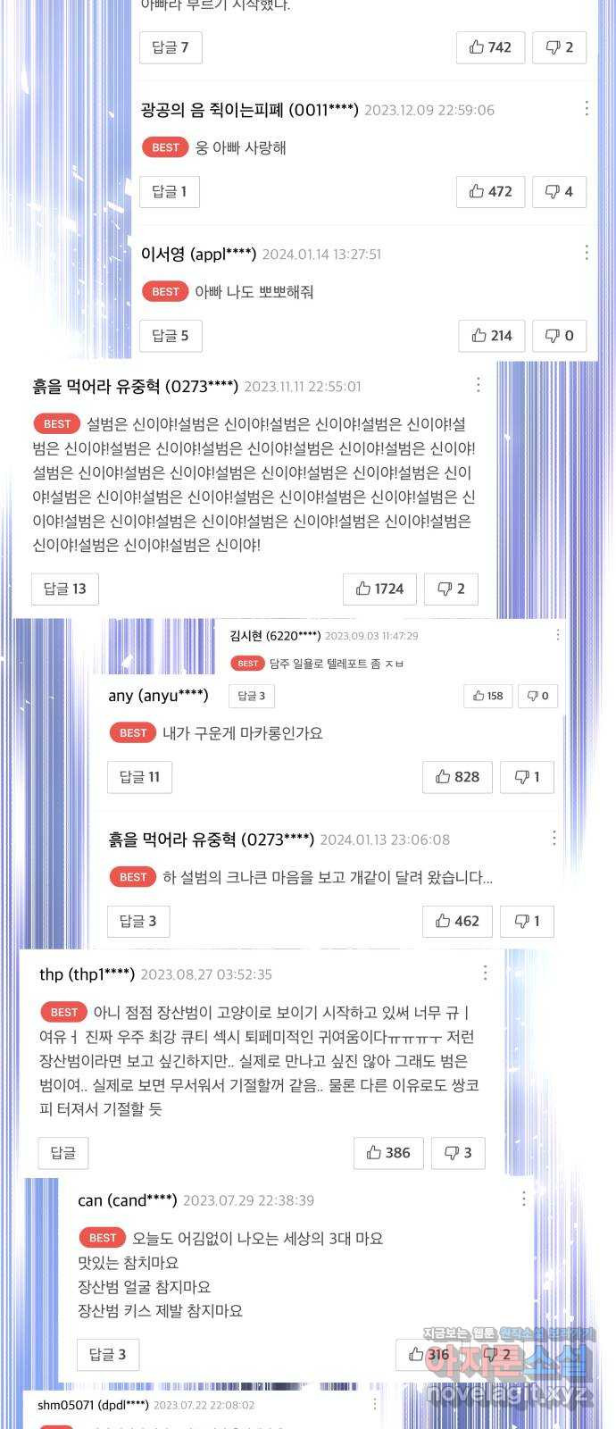 神장산범 에필로그 : ..나 잊지 말아줘 - 웹툰 이미지 84