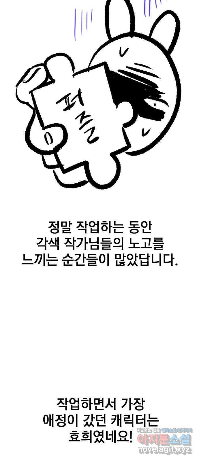 사장님이 미쳤어요 후기 - 웹툰 이미지 5