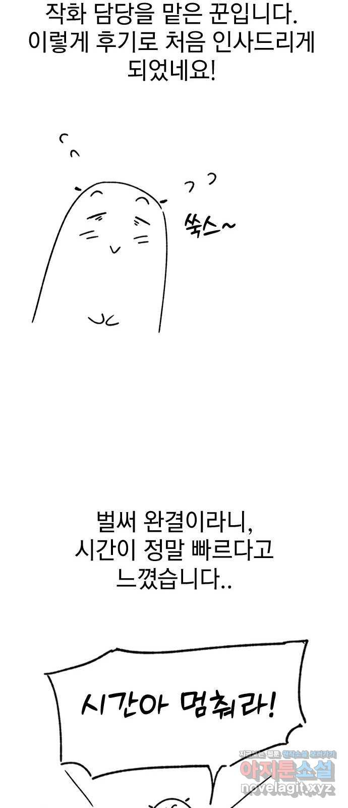 사장님이 미쳤어요 후기 - 웹툰 이미지 13