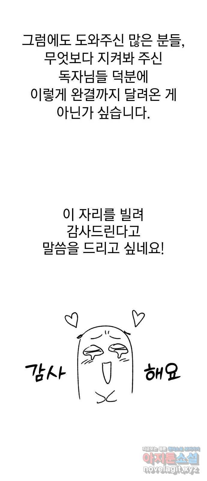 사장님이 미쳤어요 후기 - 웹툰 이미지 15