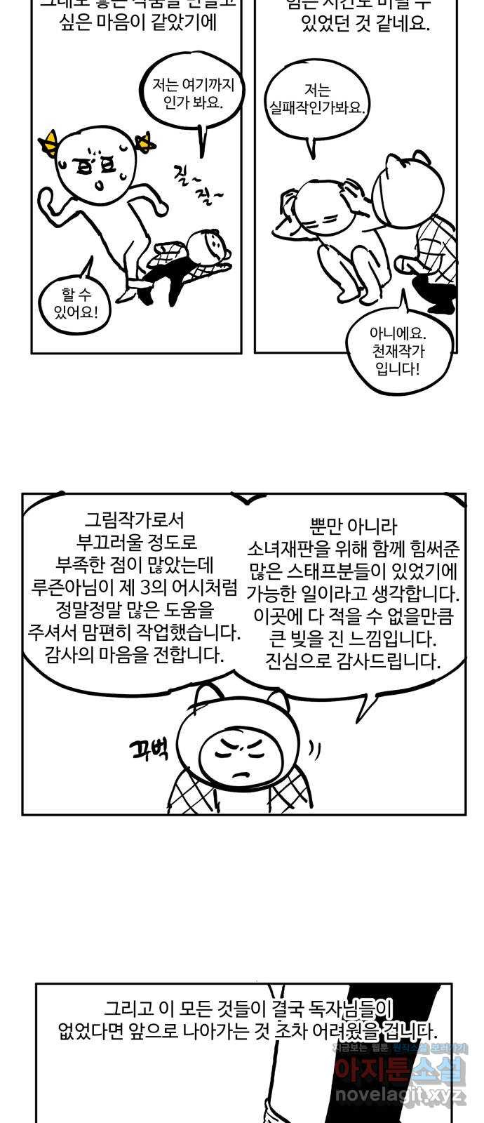 소녀재판 후기 - 웹툰 이미지 5