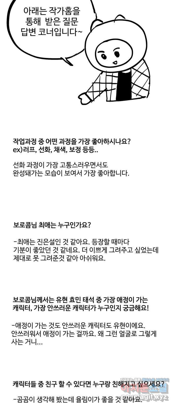 소녀재판 후기 - 웹툰 이미지 7